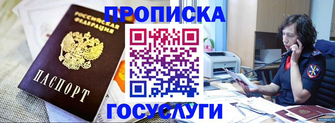 прописка законно в Тюкалинске