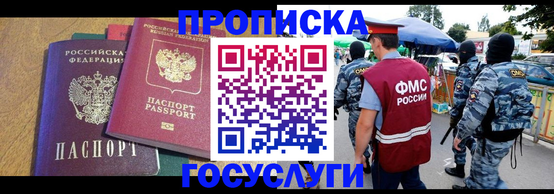 прописка 2025 в Тюкалинске